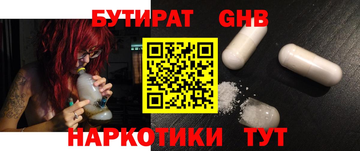 Бутират  Вход с VPN  Ликино-Дулёво  Бутират 99% 