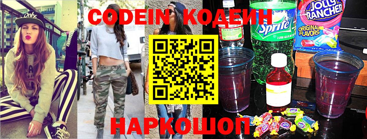 Ликино-Дулёво  Кодеин Purple Drank  Вход с VPN  Кодеин напиток Lean (лин) 