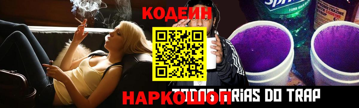 Кодеин напиток Lean (лин) Ликино-Дулёво