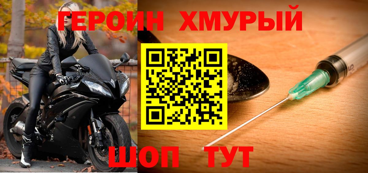 Героин  ГЕРОИН Heroin  Вход с VPN  Ликино-Дулёво 