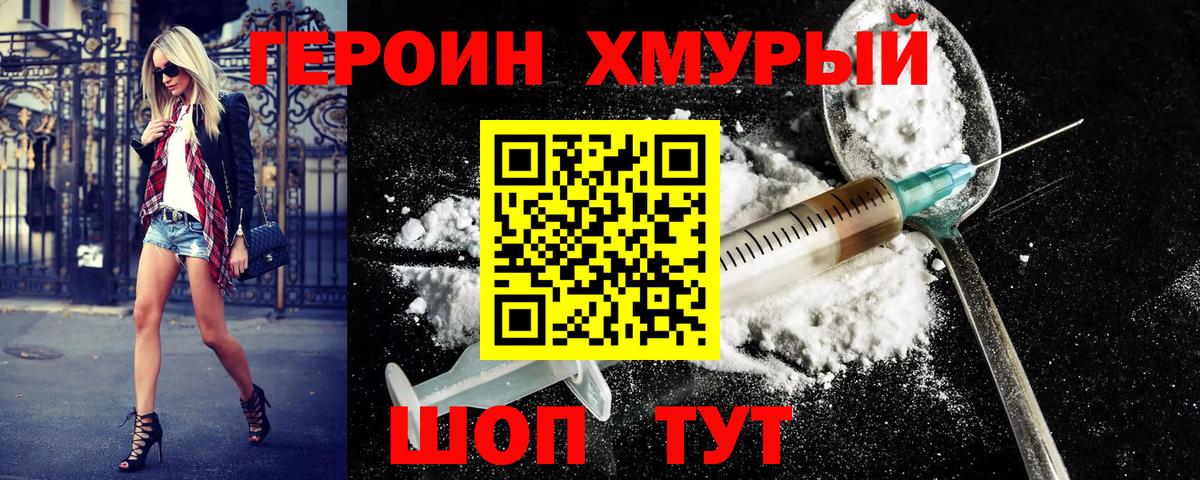 Героин Heroin Ликино-Дулёво