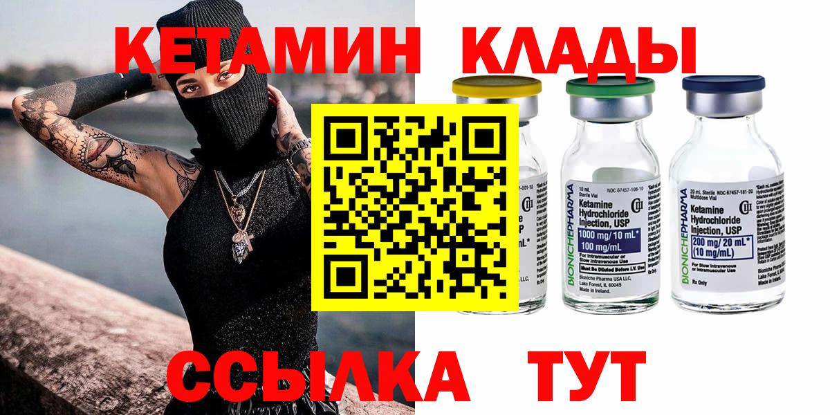КЕТАМИН VHQ  Вход с VPN  Ликино-Дулёво 