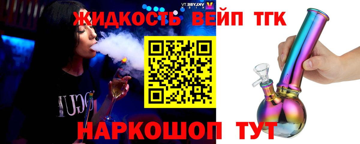 ТГК вейп Ликино-Дулёво
